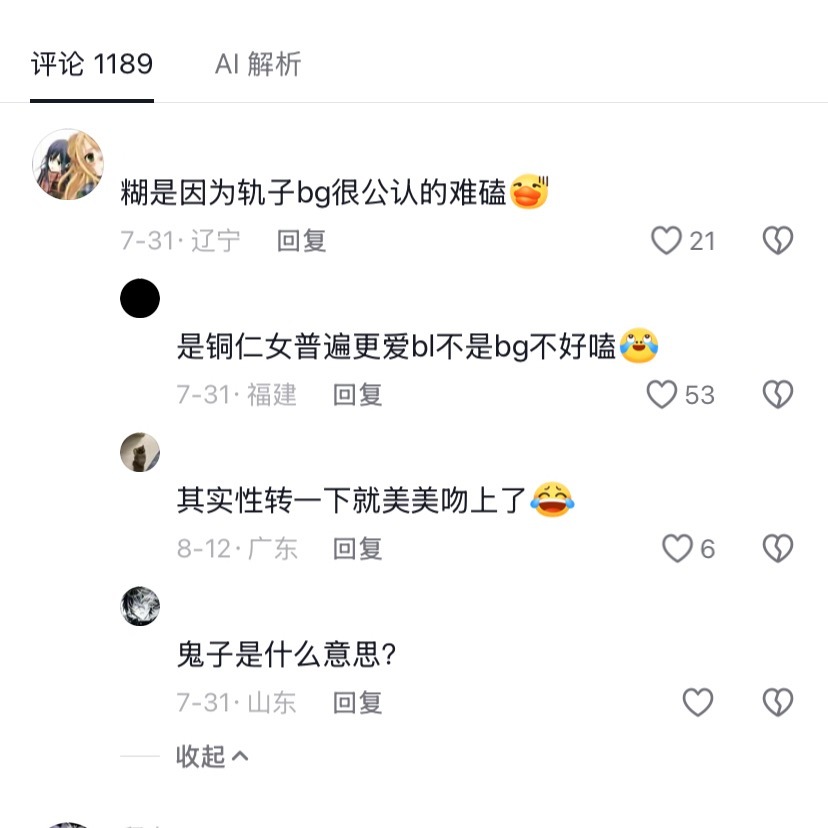 搞得像轨子bl就很好吃了一样不都半斤八两