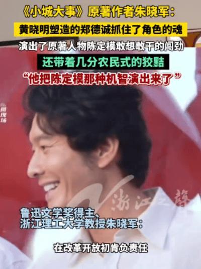 原著作者称黄晓明抓住了角色的魂 原著作者都盖章认可，这演技还有啥说的！郑德诚圆滑