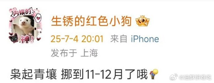 枭起青壤挪到11.12月了？ ​​​