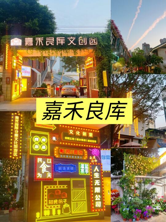 厦门｜嘉禾良库放大招了！假期就去这！