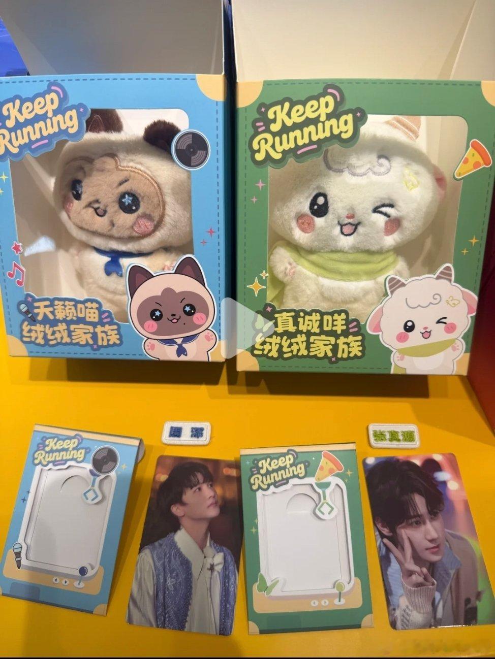 跑男的绒绒家族好可爱✧⁺⸜(●˙▾˙●)⸝⁺✧云瑞和恣意的马上也会有了 