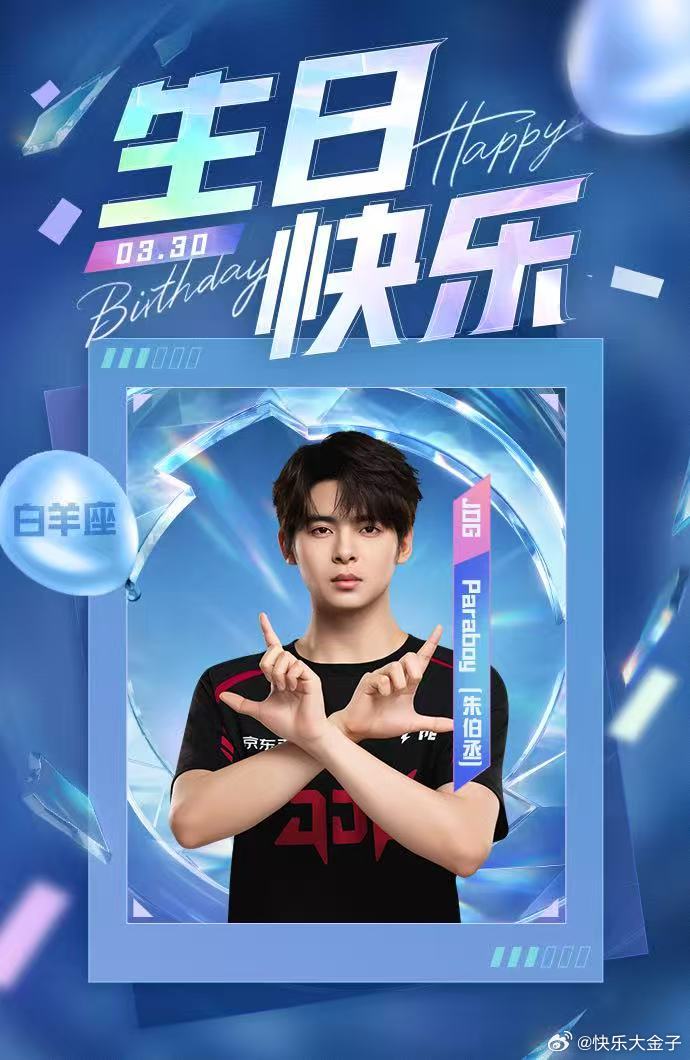 伞兵24岁生日快乐 伞兵24岁生日快乐🍰伞兵paraboy