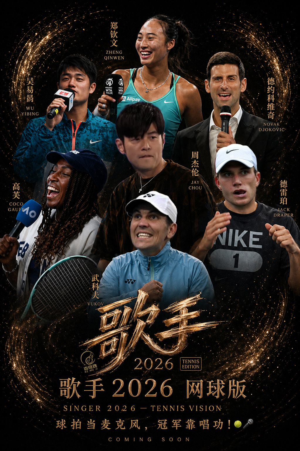 “网”传《歌手2026》名单🎤🎾歌手2026