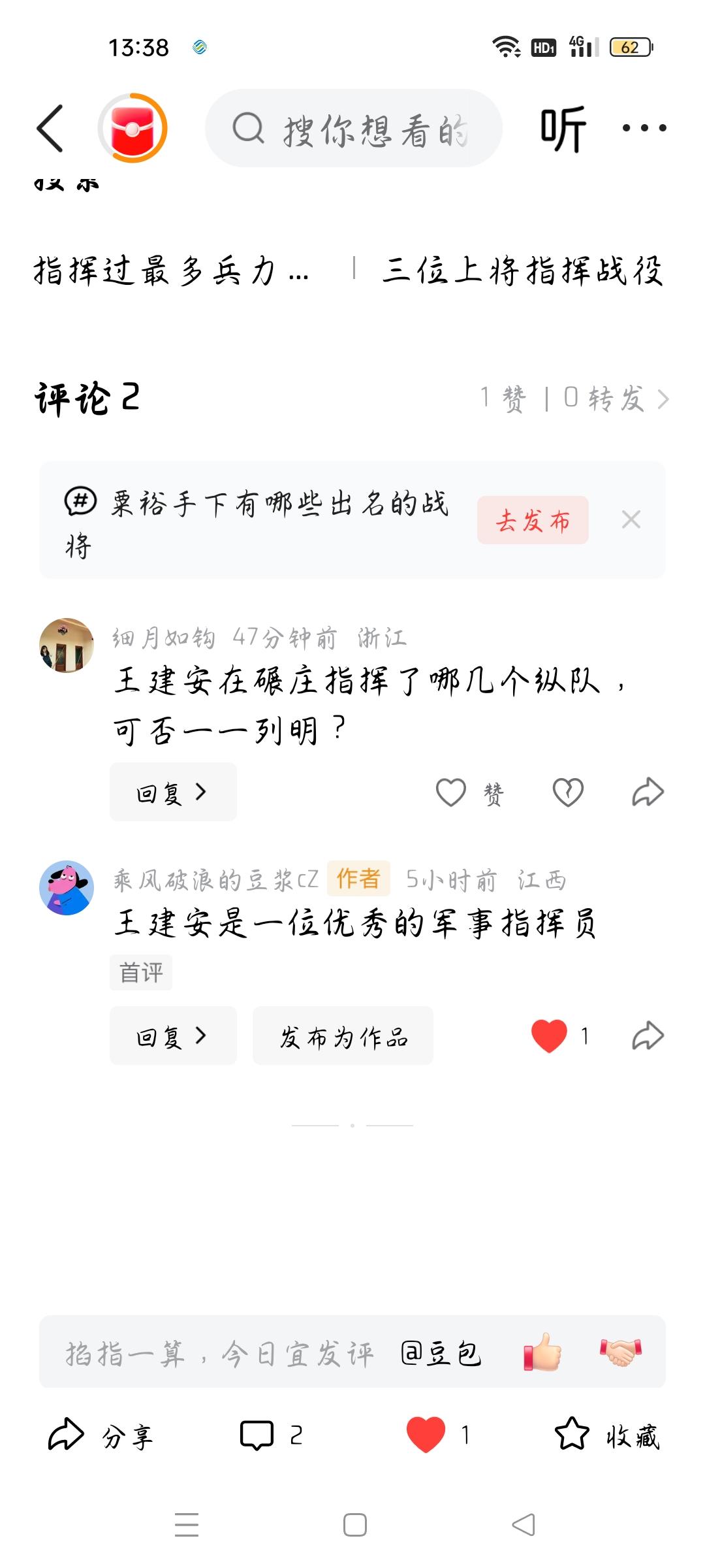 他在碾庄指挥了哪几个纵队？
今天我写了一则头条，王建安在攻打黄伯韬兵团指挥了六个