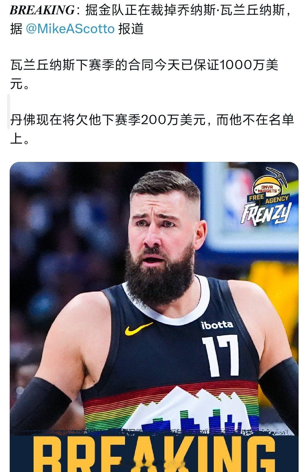 掘金裁掉大瓦蓝nba交易