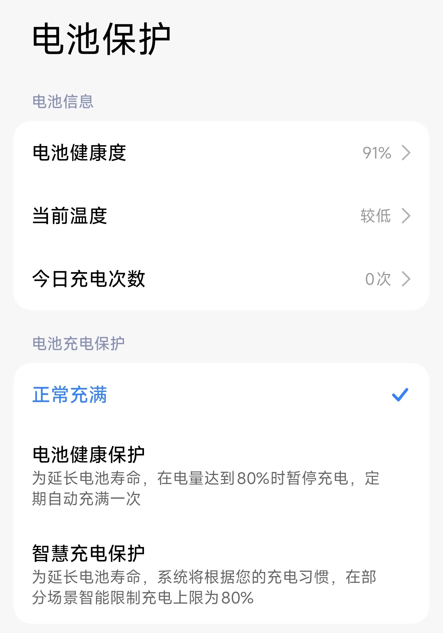 大家的老手机电池健康还剩多少？小伙伴练习时长两年半的小米14 Ultra还剩91