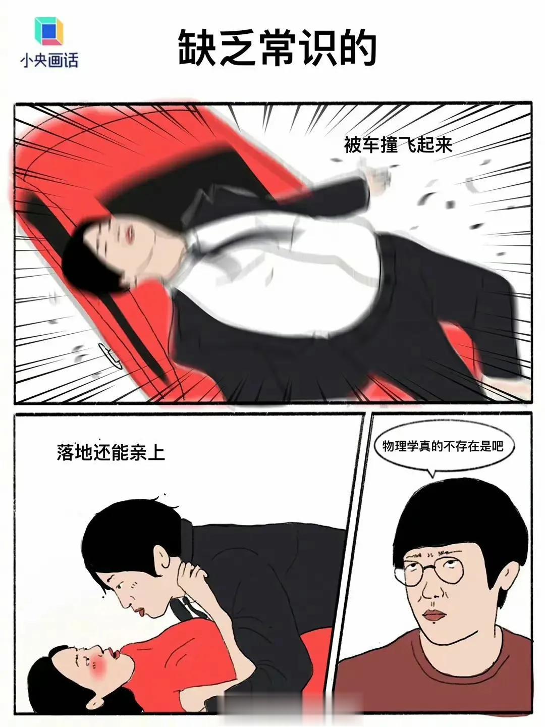 #妙笔生花创作挑战#不愧是央视出的漫画，内涵了多少部偶像剧？[呆无辜][呆无辜]