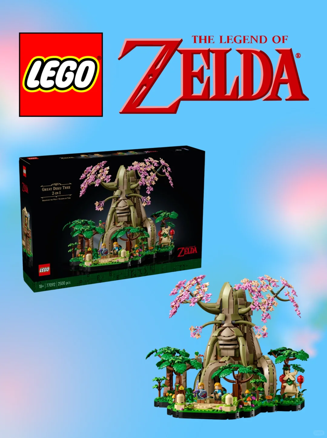 【乐高新品】塞尔达德库树它来啦！