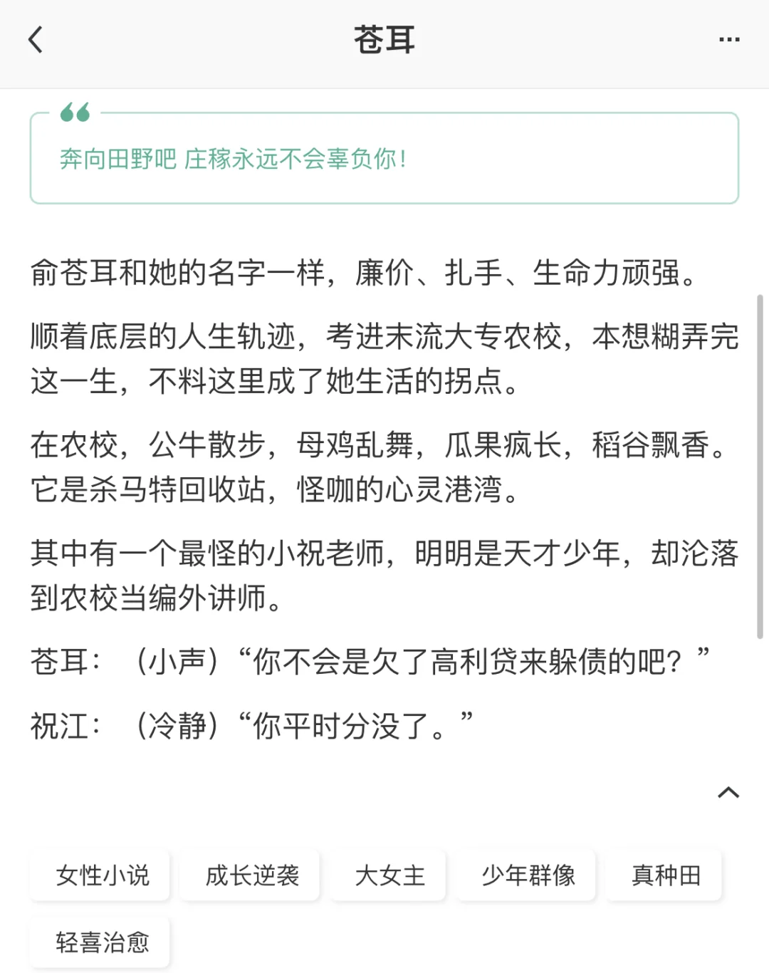 怪力农校少女VS编外讲师天才少年