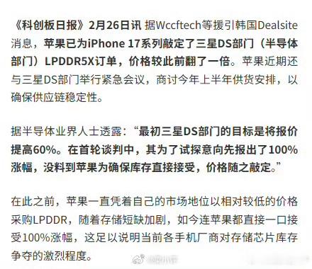 存储芯片涨价100%获苹果照单全收内存芯片在苹果整个手机的成本占比中不高，另外苹