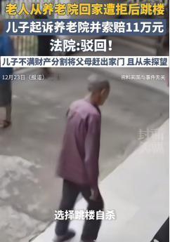 四川成都，老人在养老院看电视想换台，被工作人员拒绝，几天后一个人离开养老院，来到