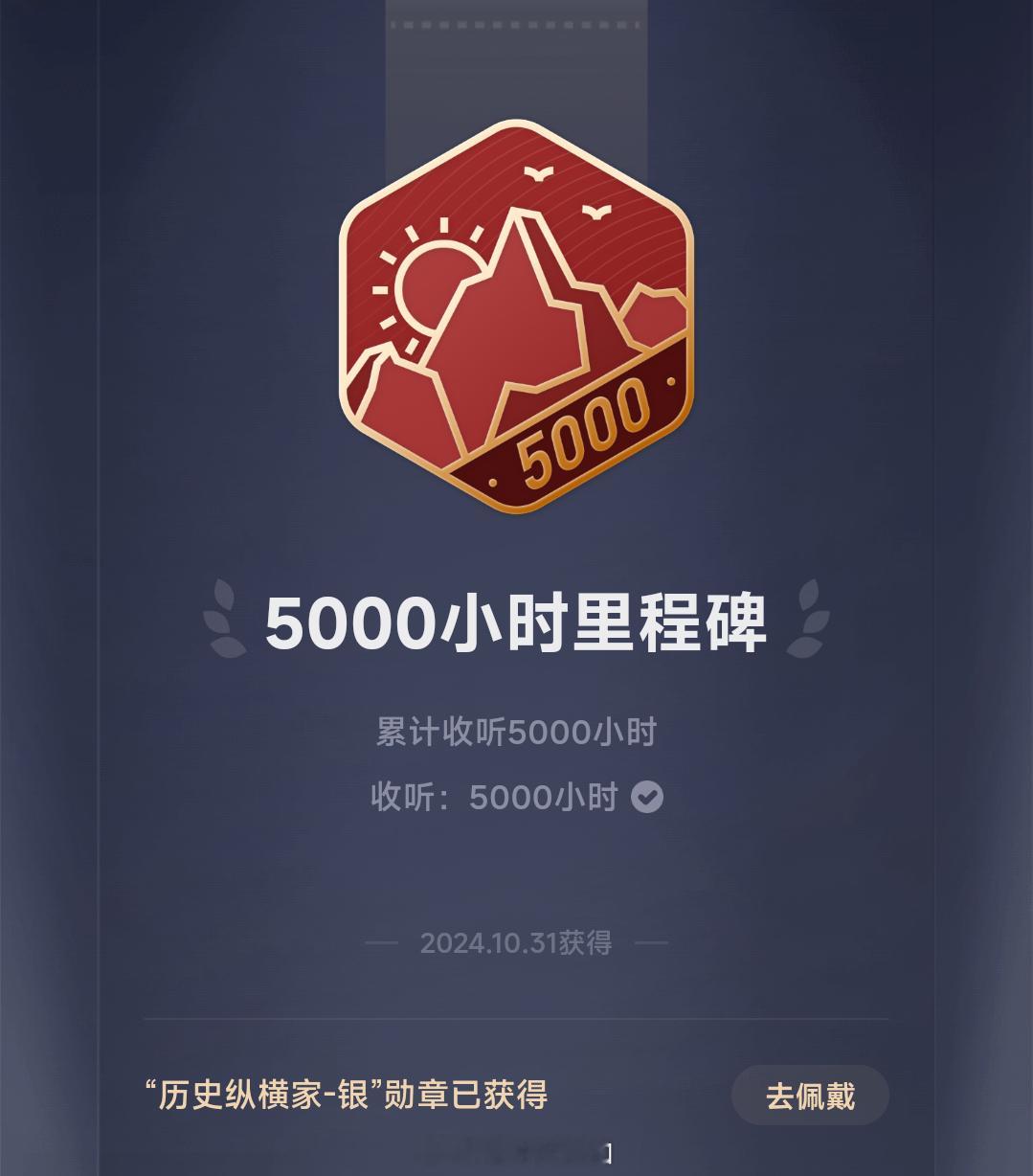 估计给勋章是各个平台都极有效的留客手段了，喜马拉雅音频这样的平台突然跳了个500