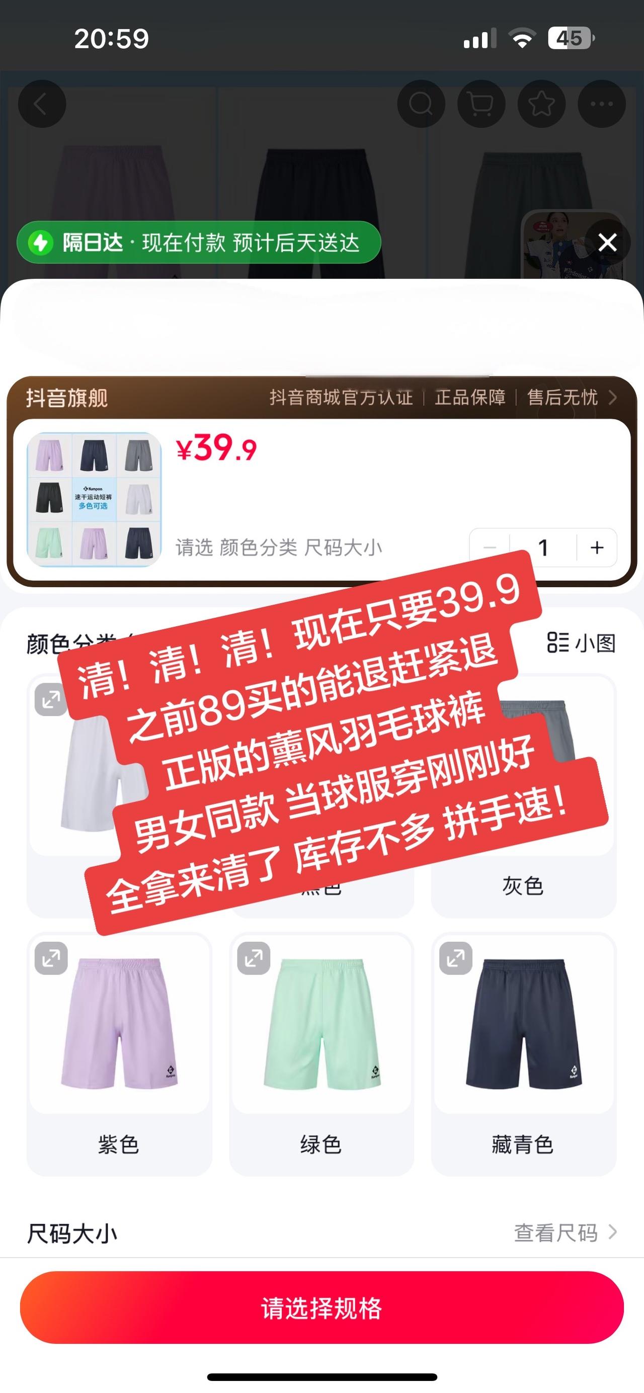 清！清！清！现在只要39.9
之前89买的能退赶紧退
正版的薰风羽毛球裤
男女同