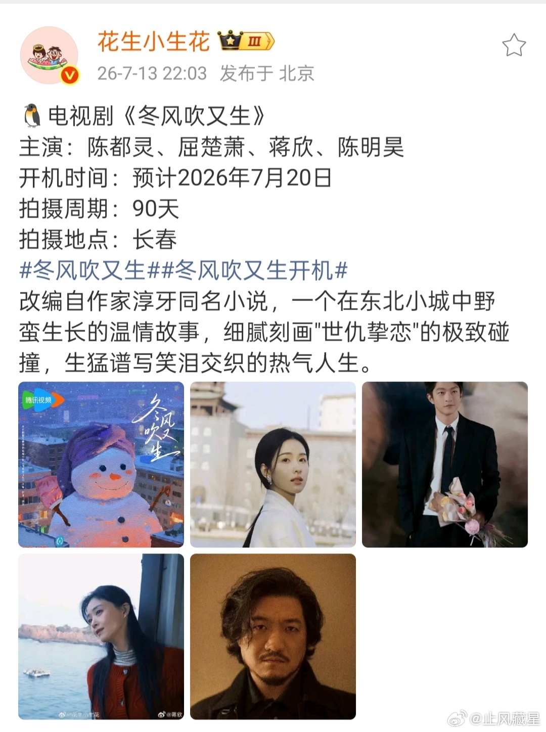 陈都灵进组冬风吹又生了春风吹又生 真的又是无缝进组劳模了，前一部戏记得杀青还没多