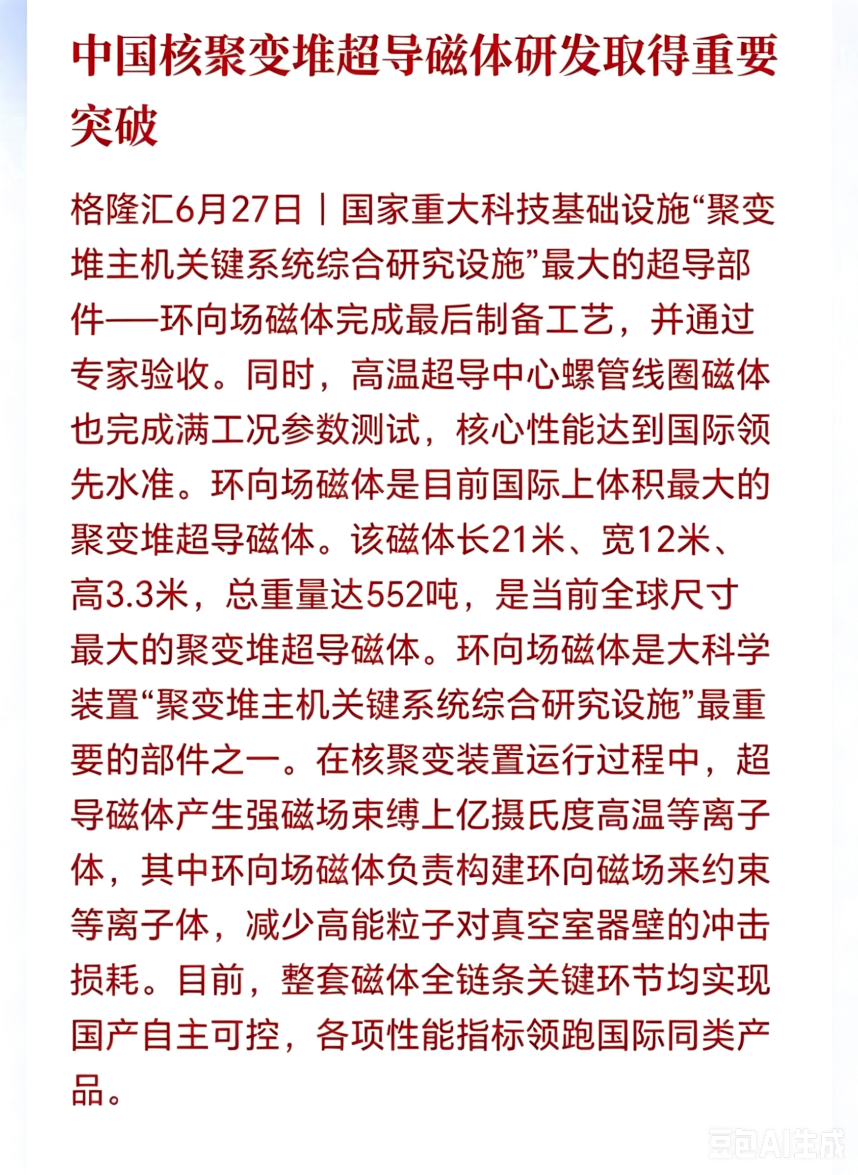 可控核聚变概念下周估计要疯了！重磅级别的利好来了，堪称史诗级的突破，这一次突破的