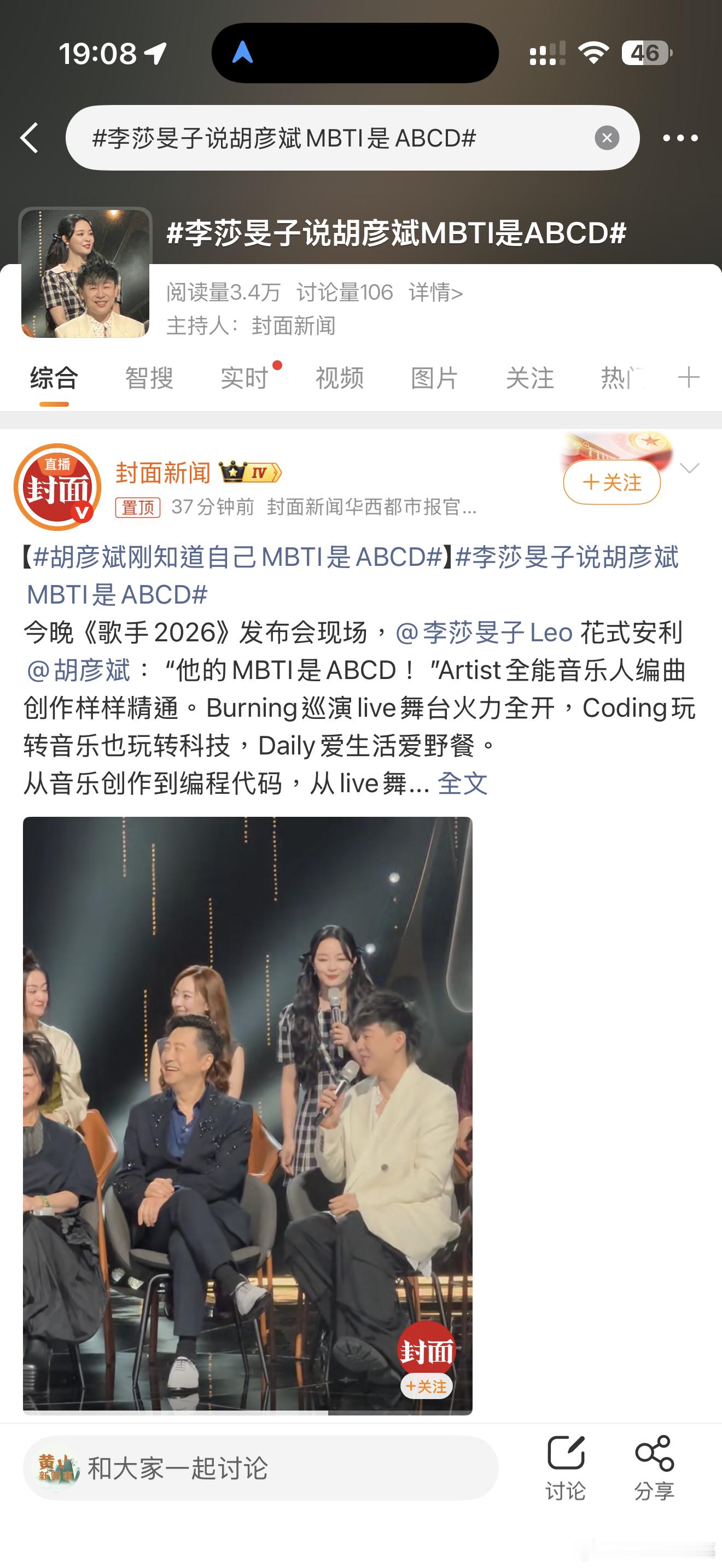 李莎旻子说胡彦斌MBTI是ABCD李莎旻子说胡彦斌MBTI是ABCD 