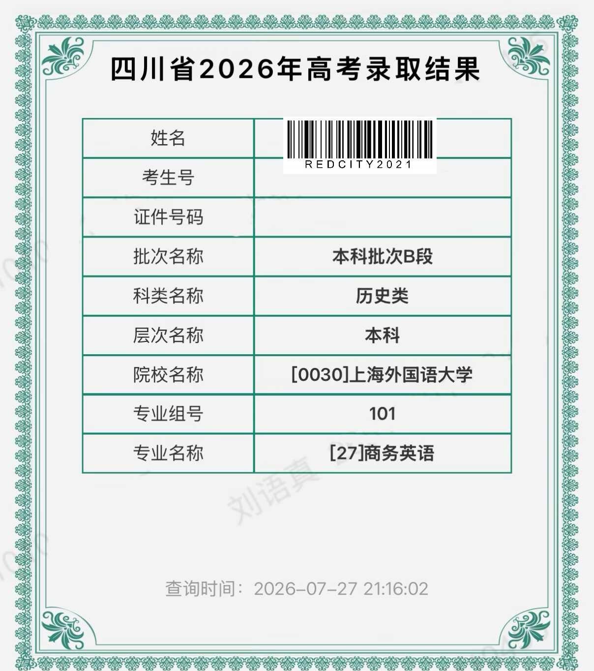 我被上外录取了！😭
想听一些关于上外的真实评价！（宿舍、食堂…）
这个是商英+