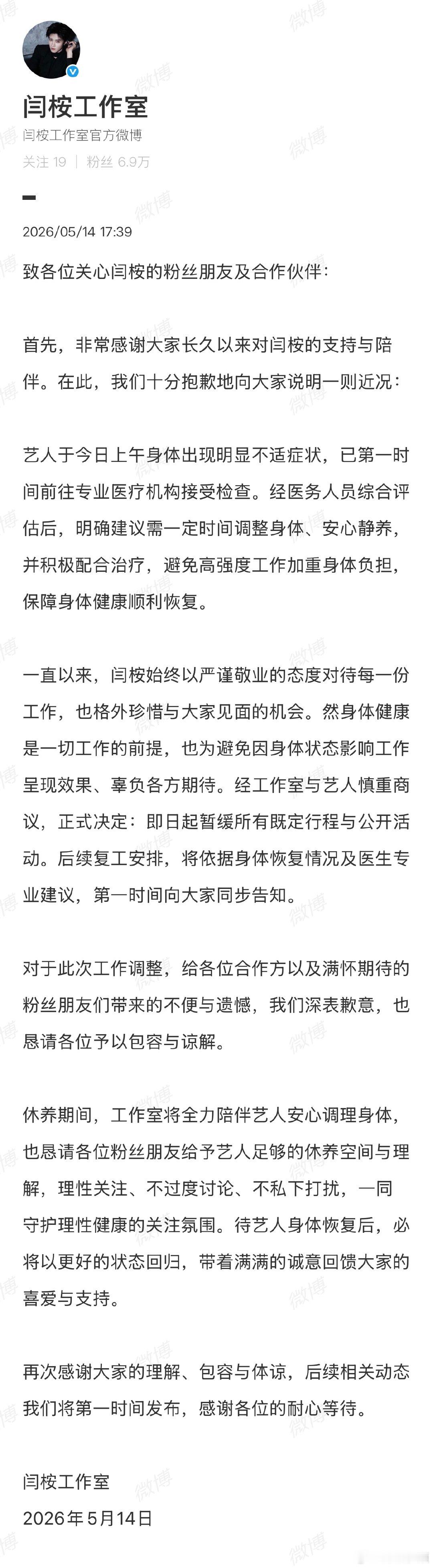 【闫桉将暂缓活动】闫桉因身体原因暂缓活动 5月14日，发文称，艺人于今日上午身体