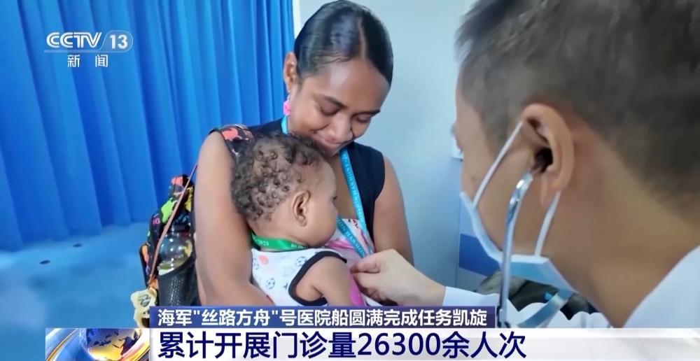 海军“丝路方舟”号医院船圆满完成任务归国