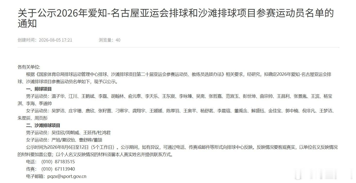 中国男女排亚运会名单公示体育总局排球中心公示2026年爱知-名古屋亚运会排球和沙