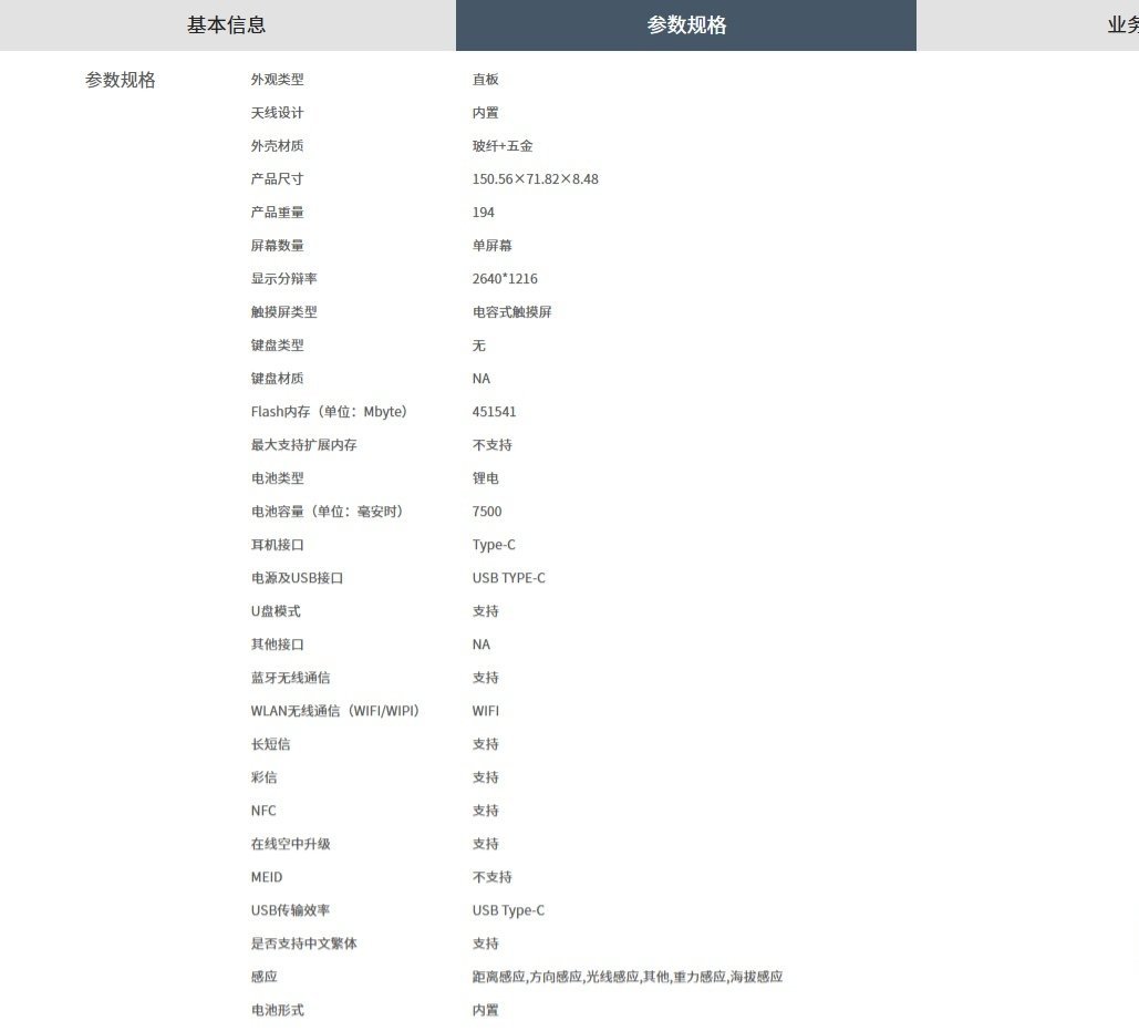 【一加 15T 新机现身中国电信终端产品库：第五代骁龙 8 至尊版、7500mA