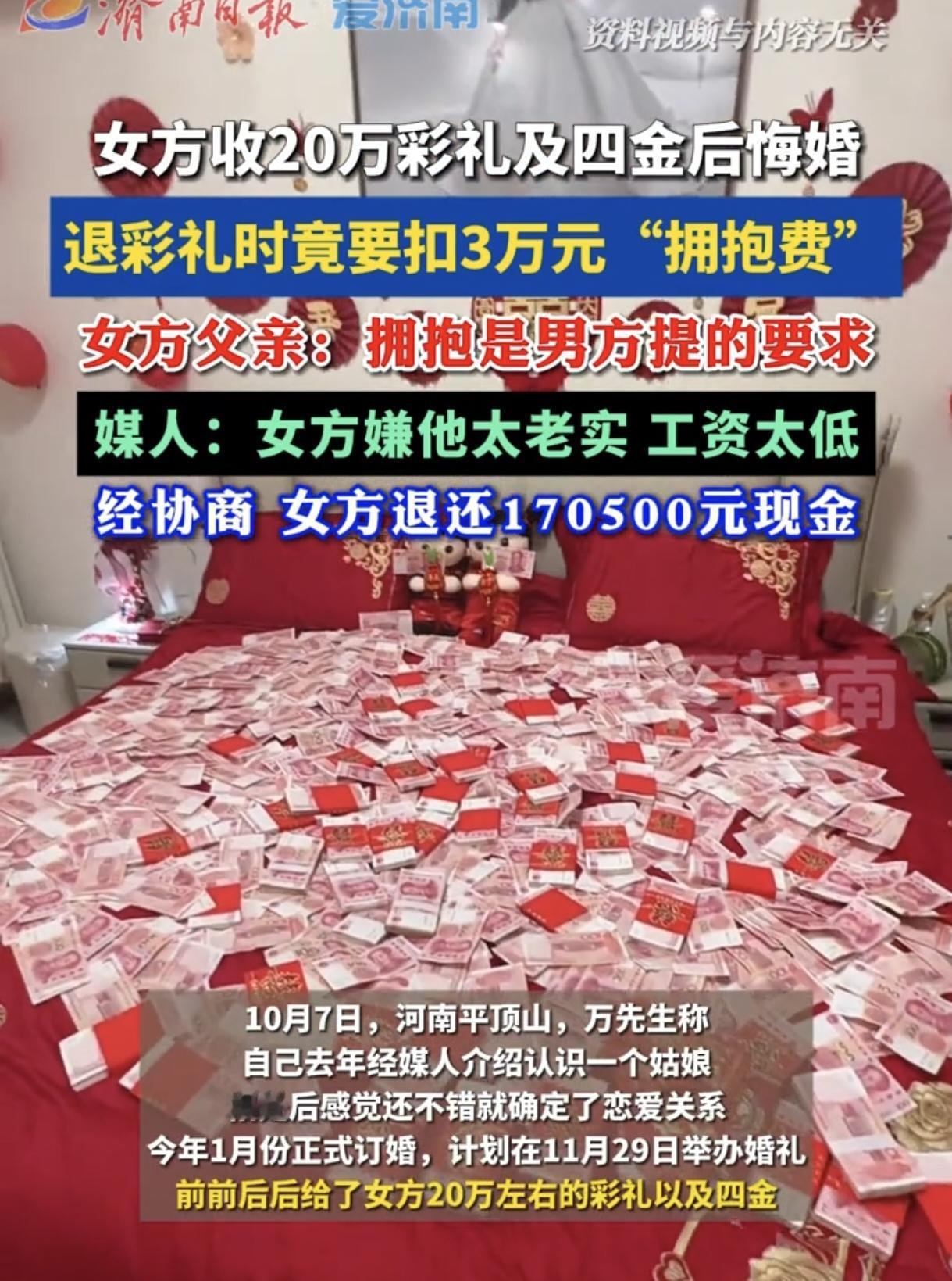 女子收20万彩礼及四金后突然悔婚，婚纱照拍了，婚宴酒店定了，女子却不结婚了，更奇