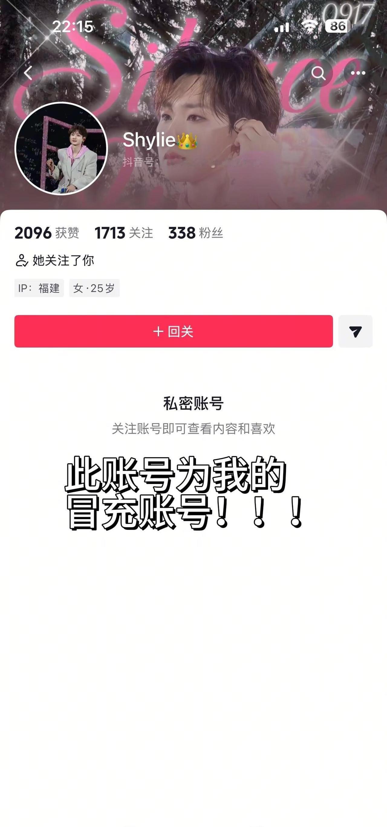 本人仅使用当前一个账号，无任何小号！！！账号【Shylie】多次冒充本人，请大家
