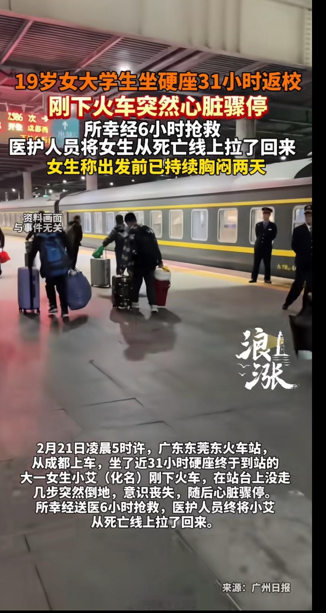 女大学生坐硬座31小时返校心脏骤停当年没手机，三十多小时硬座怎么熬过来的真是了不