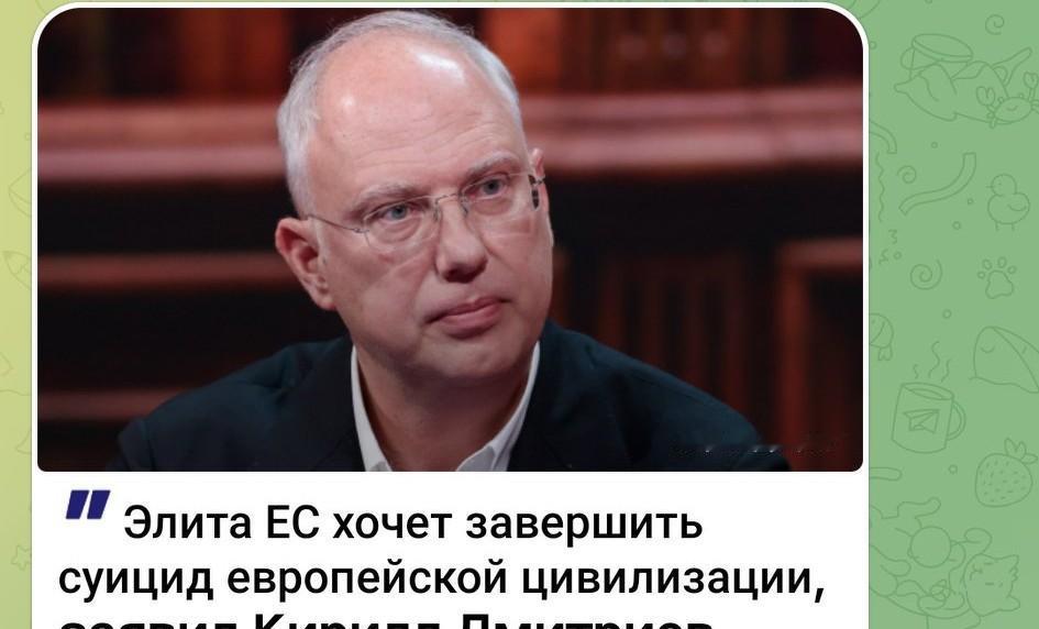 👔欧盟精英打算终结欧洲文明——俄直投基金总裁德米特里耶夫在评论《金融时报》关于