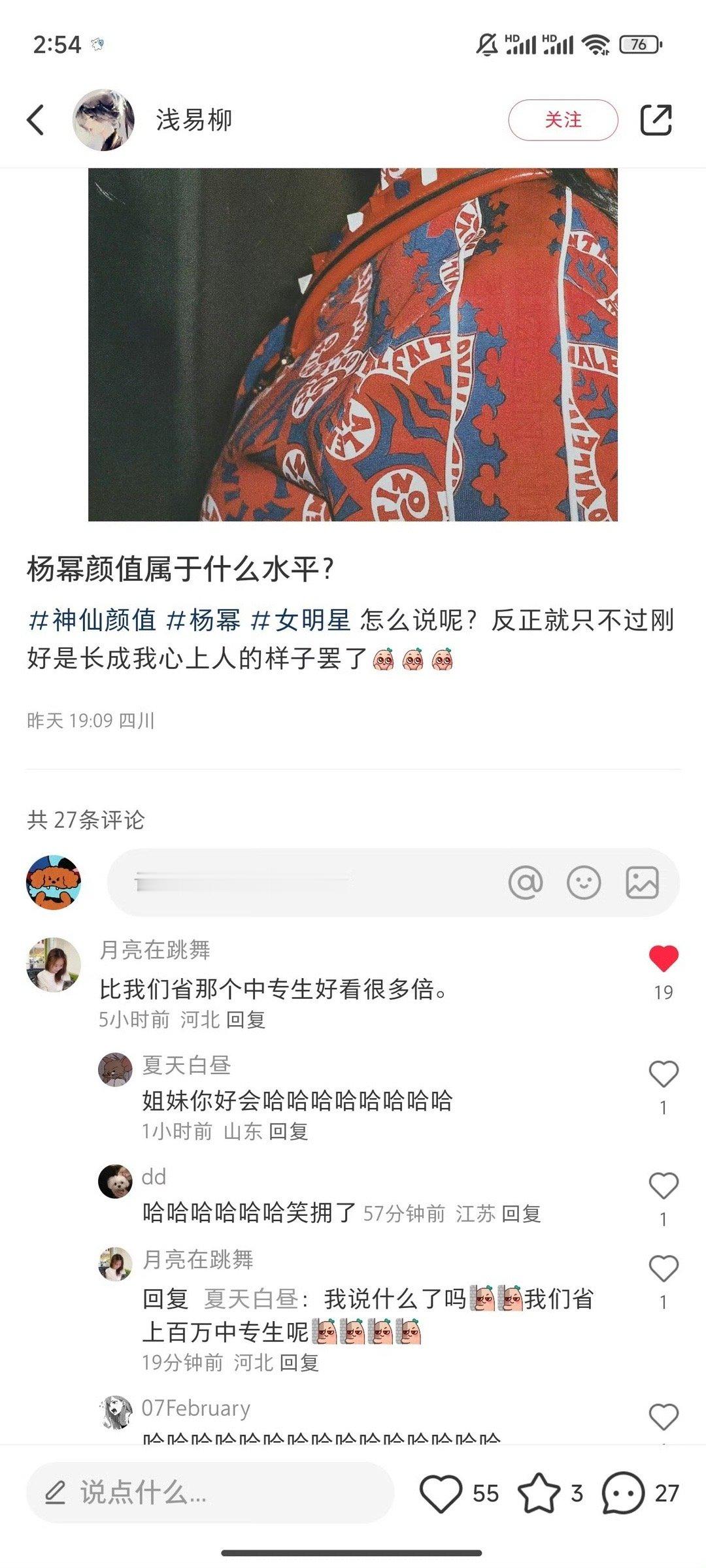 网友提问杨幂颜值属于什么水平，我看到下面河北网友的回复，她说比我们省那个中专生好
