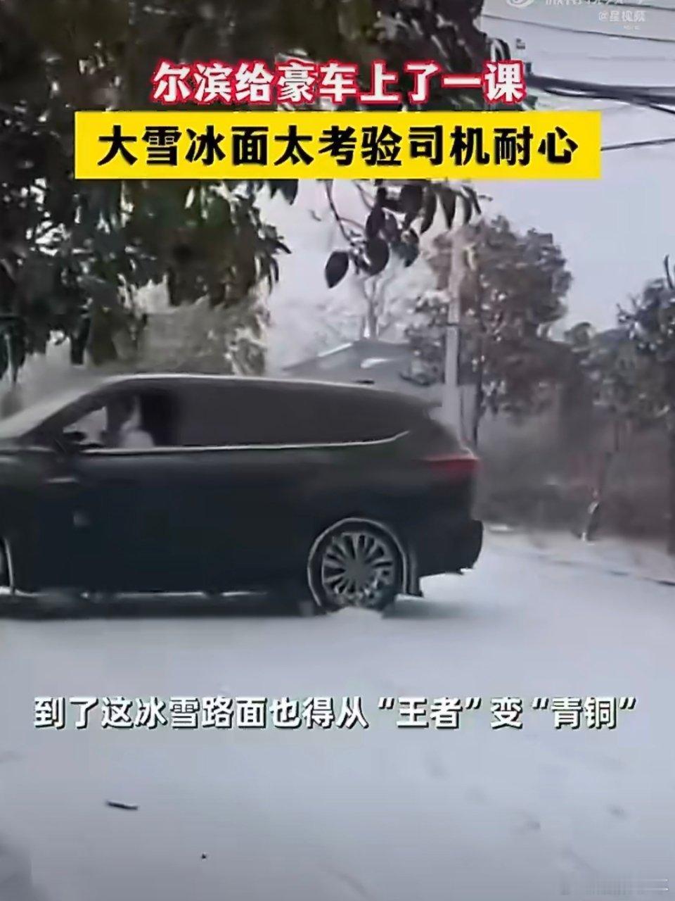 豪车的优雅在冬天的哈尔滨碎了一地哈尔滨的冬天到底多考验司机耐心哈尔滨骨科全国闻名