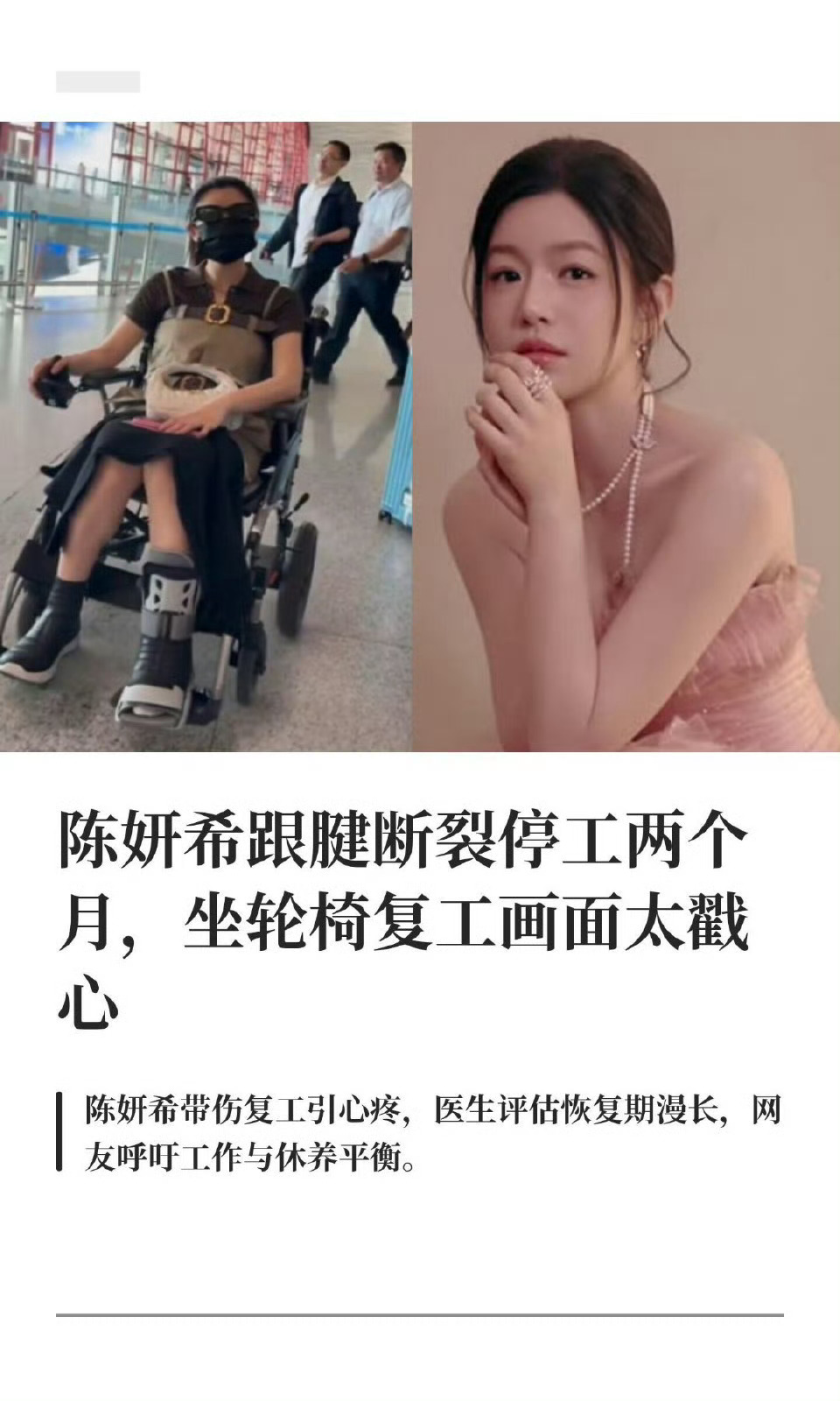 陈妍希晒断掉的骨头陈妍希说跟腱断裂可能和以前不爱练臀腿有关，也给大家提了个醒：很