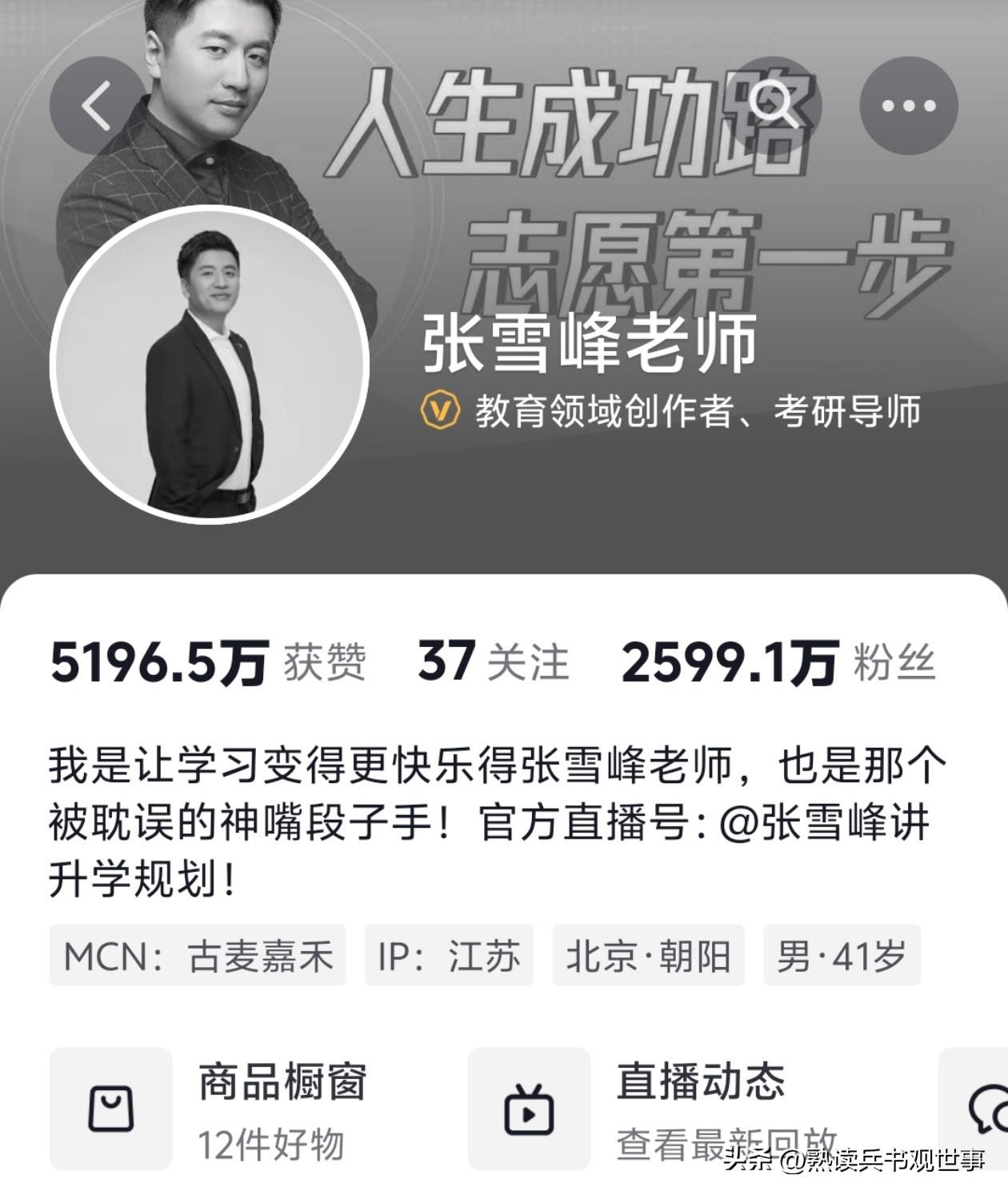 看到这个消息，心里真的咯噔了一下，莫名伤感。
张雪峰才42岁啊，怎么就突然传出心