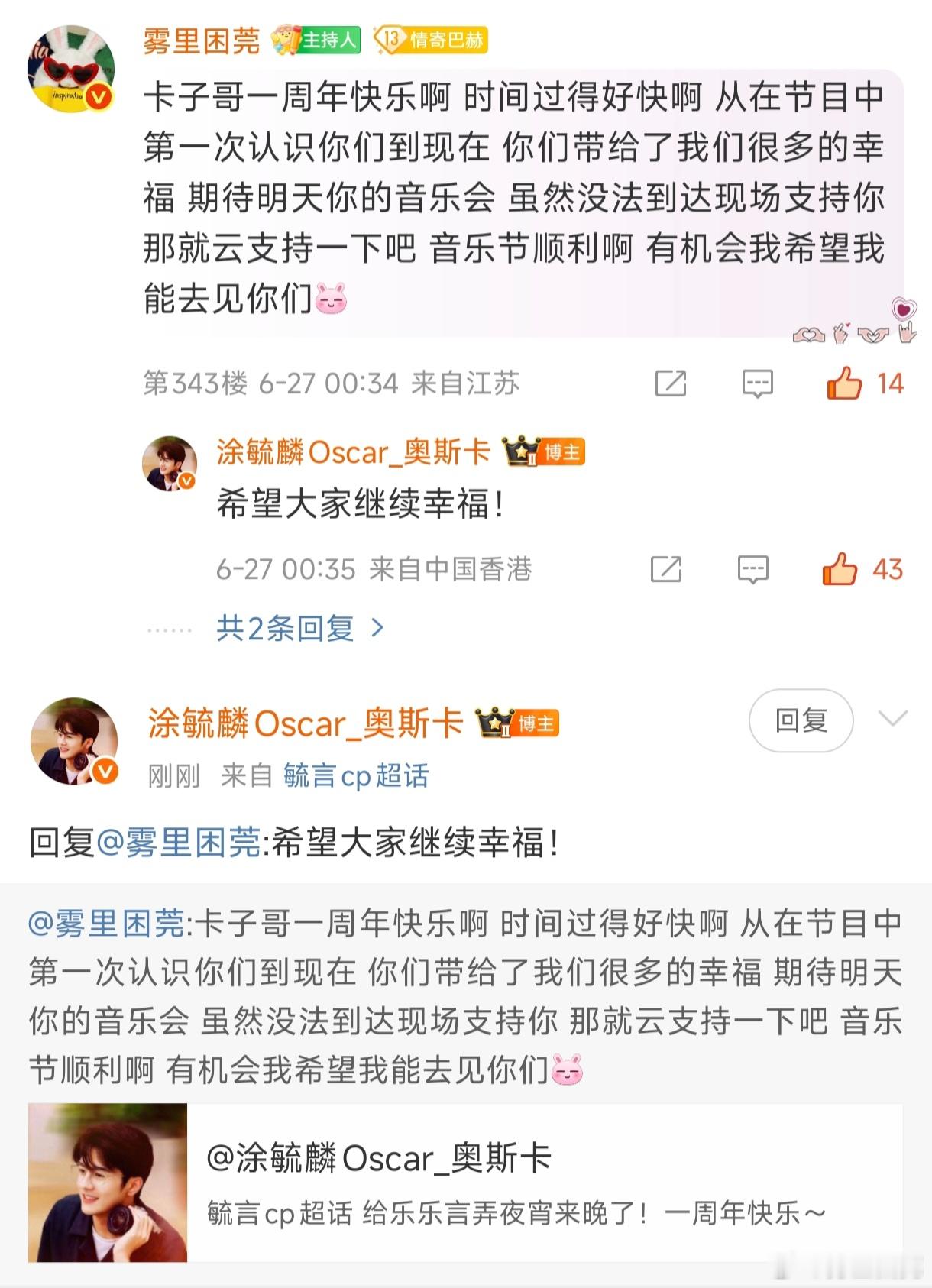 毓言cp[超话]毓言cp一周年快乐 毓言一周年空降我也被翻牌啦又是幸福的一天 卡