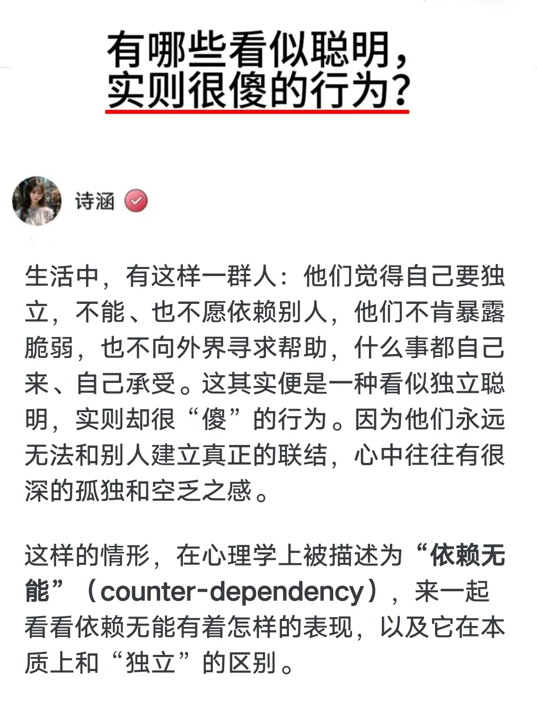 有哪些看似聪明，实则很傻的行为？