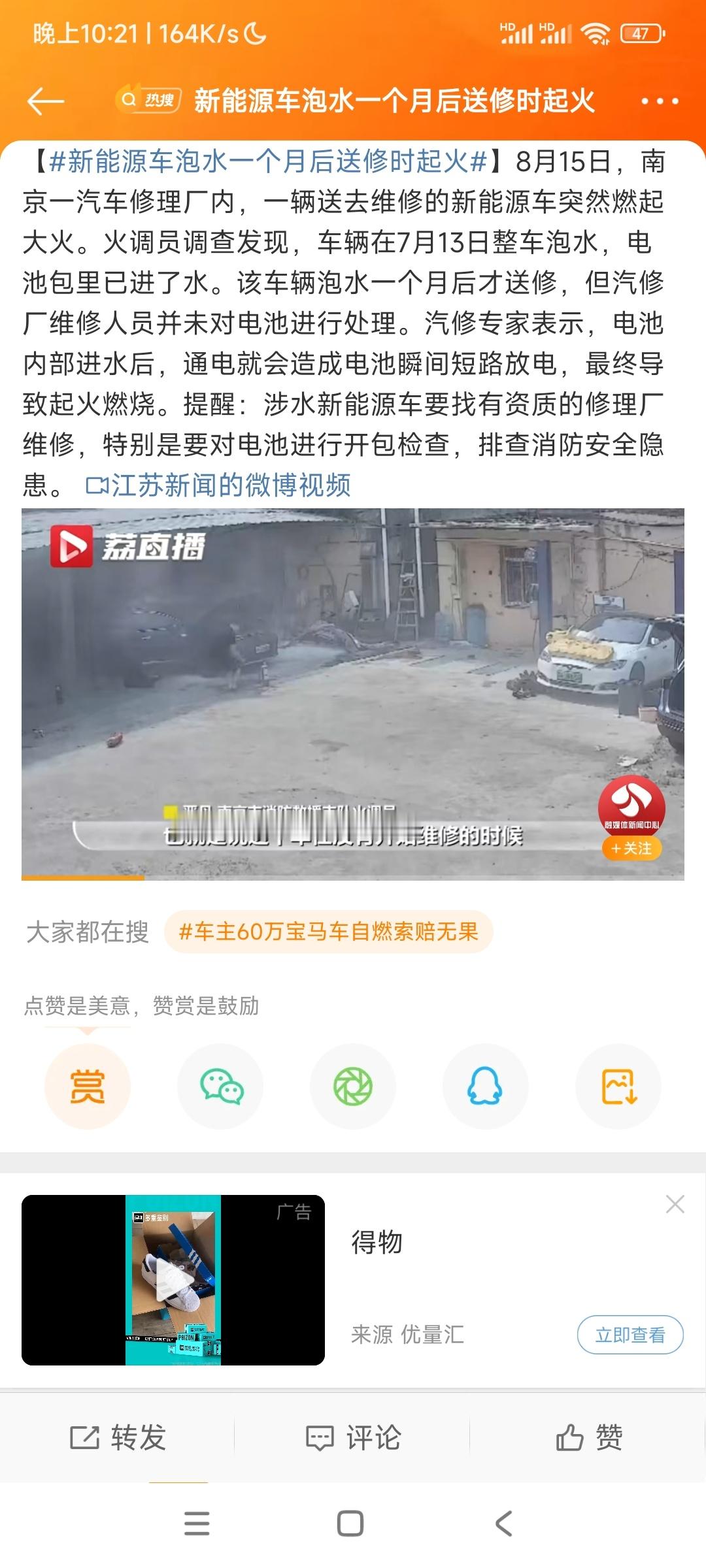 #新能源车泡水一个月后送修时起火#群油车是不是没有这个烦恼，所以，油车还是有不小