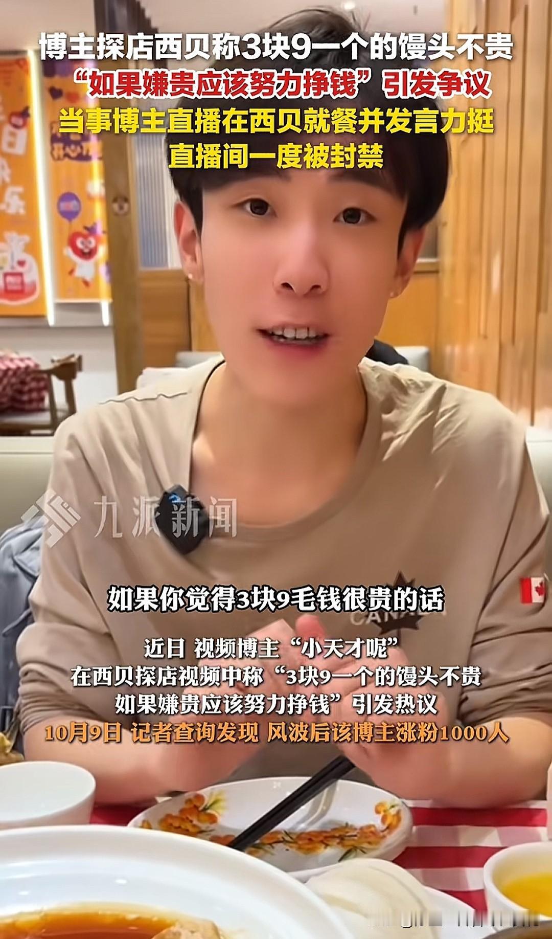 李佳琦后继有人了，一美食博主探店西贝直言3.9元的馒头超划算，嫌贵就应该努力挣钱