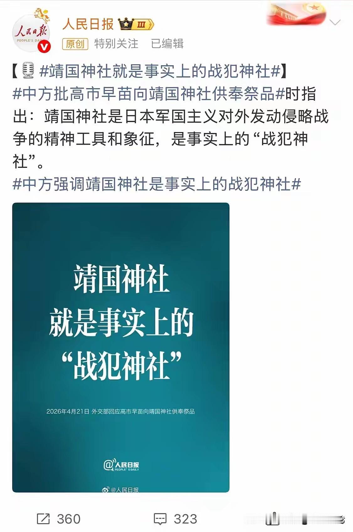 中国向全世界发出明确声音：“日本靖国神社就是事实上的战犯神社。”

这地方根本不