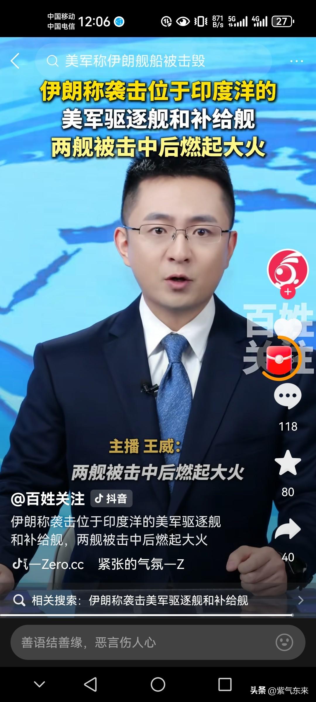 对美国来说奇耻大辱，伊朗导弹给力

美国这是自二战以来

也是首次自家军舰被击中