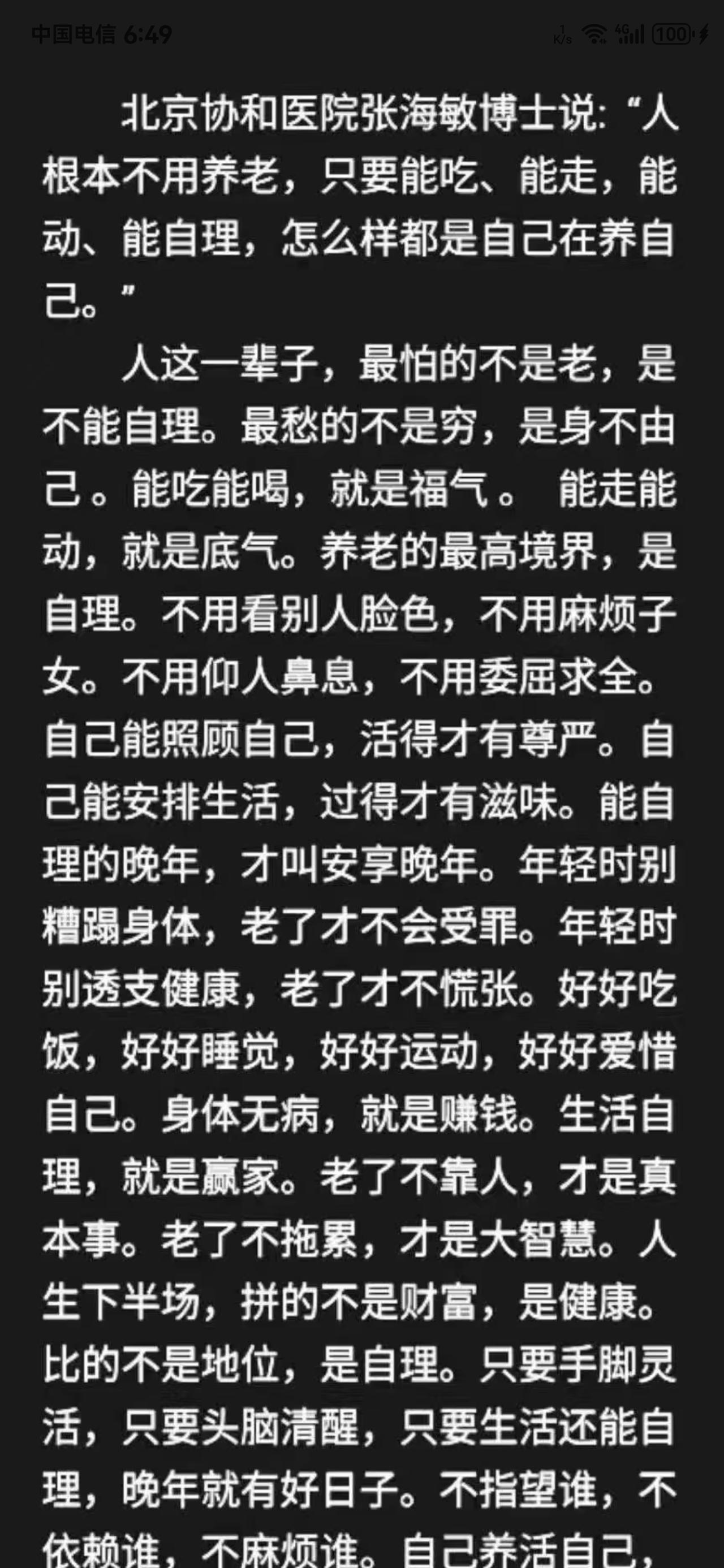 老年最大的底气，是生活能自理
 
       很多流传的说法，借协和专家的口吻