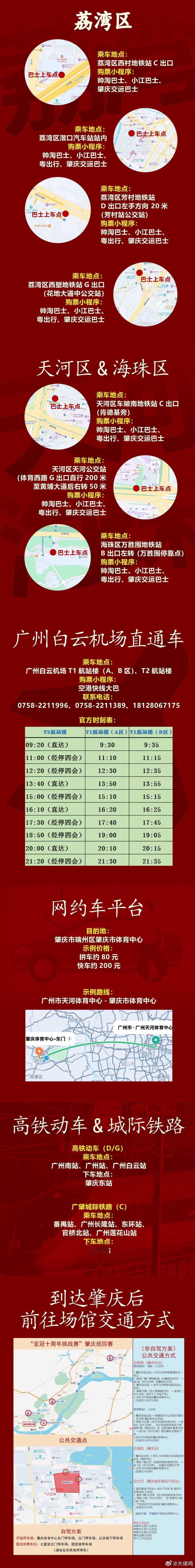 1.10亚冠十周年夺冠纪念表演赛初定下午4点30，主办方为大家精心提供了前往肇庆