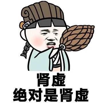 在日常生活当中，我们经常会听到“肾虚”这个词，尤其是在看中医时，医生可能会告诉你