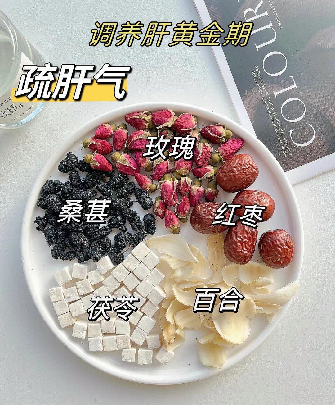 调养肝黄金期✅一：疏肝养生茶🍵主要食材：百合、红枣、茯苓、玫瑰、桑葚🌹是不是