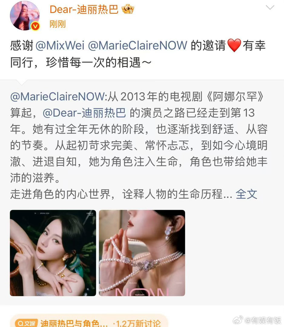 热巴珍惜每一次的相遇热巴感谢杂志邀请热巴感谢杂志邀请，珍惜每一次的相遇，