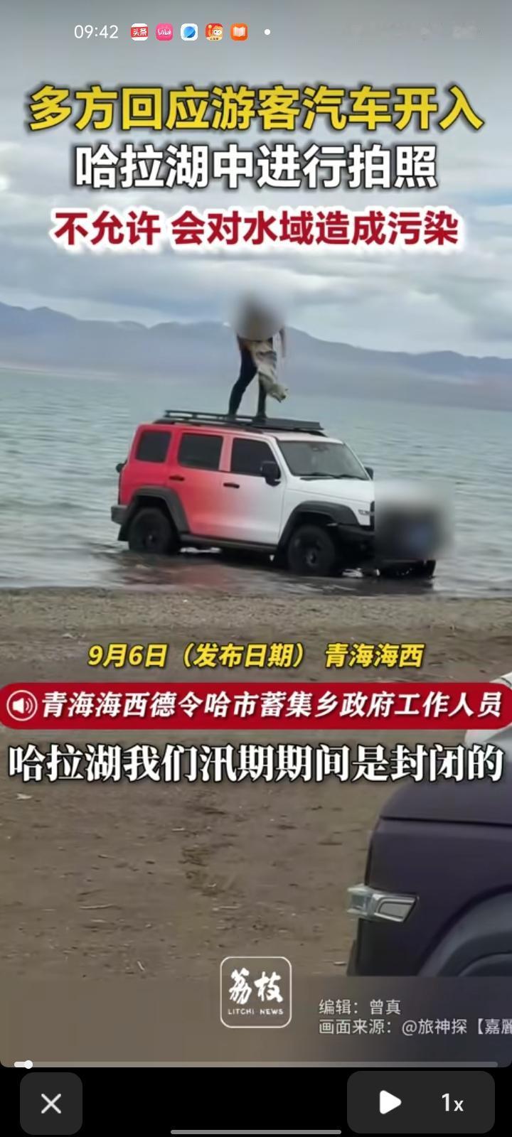 9月5日，海西州德令哈市。网友发视频吐槽称，有游客开车到哈拉湖中进行拍照，很不文