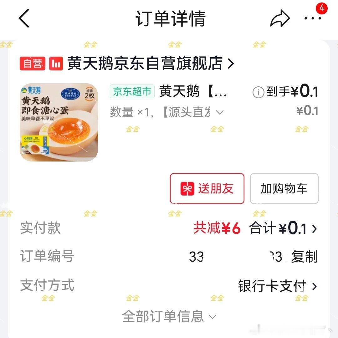 蛋拿回来不吃 我供上 刘宇宁发我的 两个 哈哈哈哈哈 （也是跟着刘宇宁领到了鸡蛋
