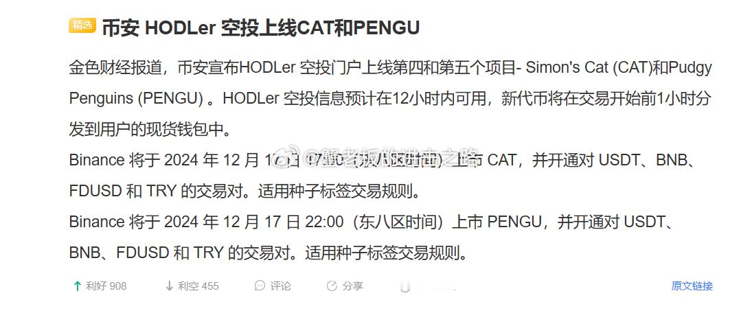 BN下午五点将上线前期floki空投的CAT，floki有实力空投的代币都上BN