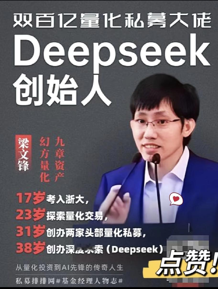 这才是应该追人的星
湛江少年，扛起了大国科技的巨梁——

记梁文锋与他的Deep