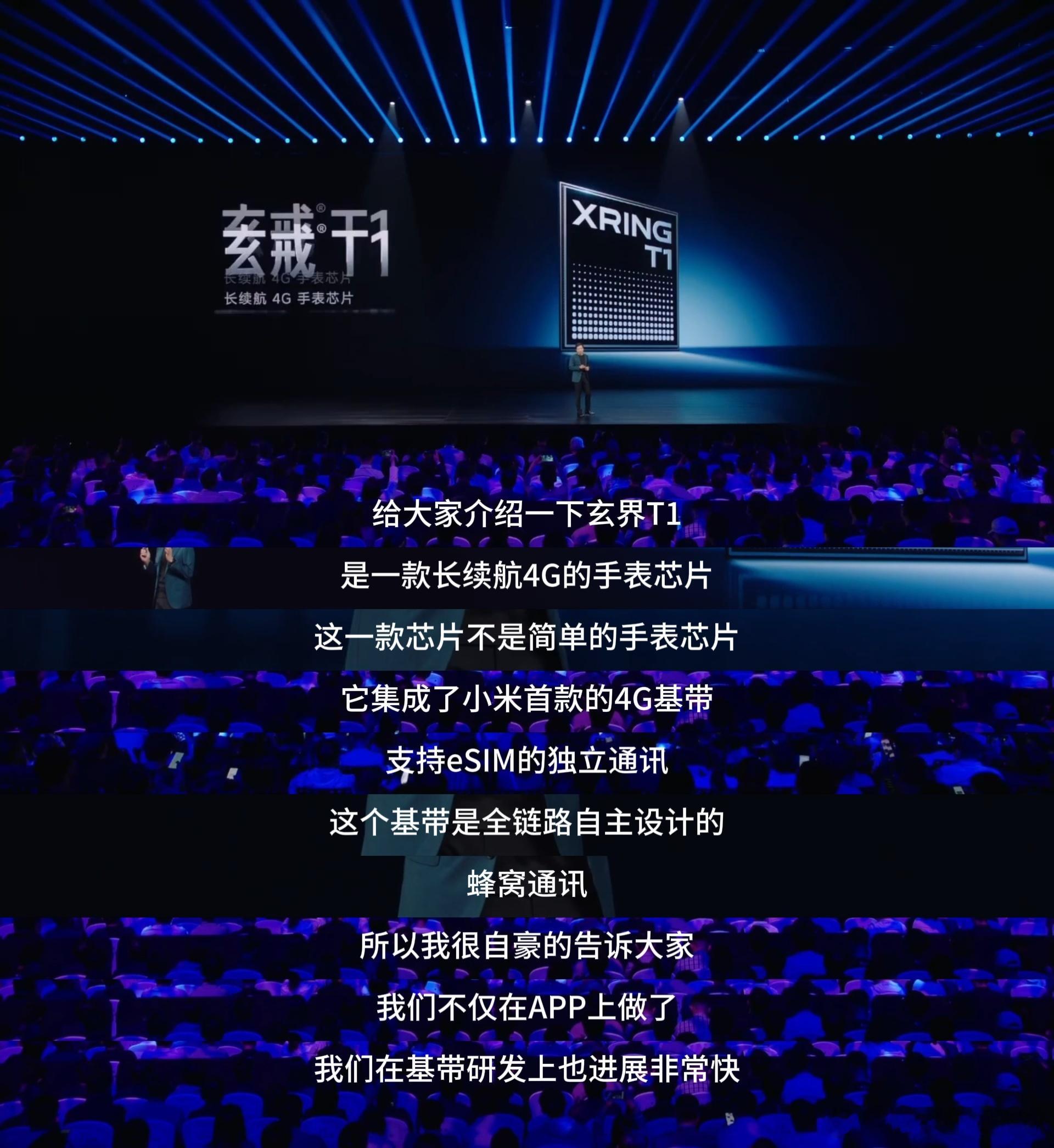 小米玄戒T1芯片发布集成自研基带在小米15周年战略新品发布会上，小米扔下一颗“王