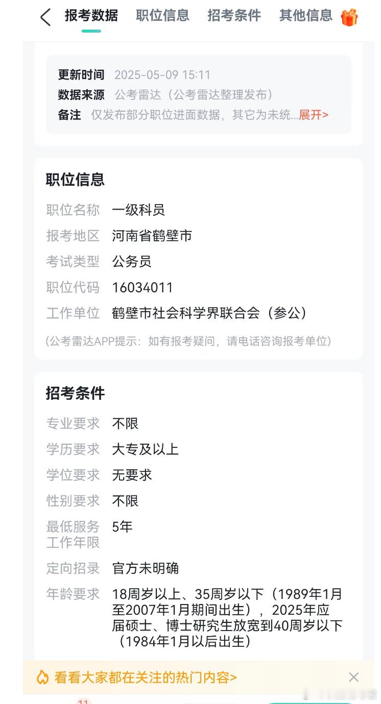 大专能考公务员，只有我觉得很不合理吗[哆啦A梦害怕] ​​​